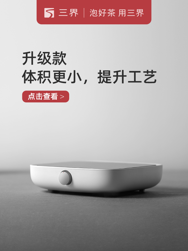 三界茶具简2代茶炉茶壶电陶炉家用玻璃壶电热煮茶炉茶台泡茶专用
