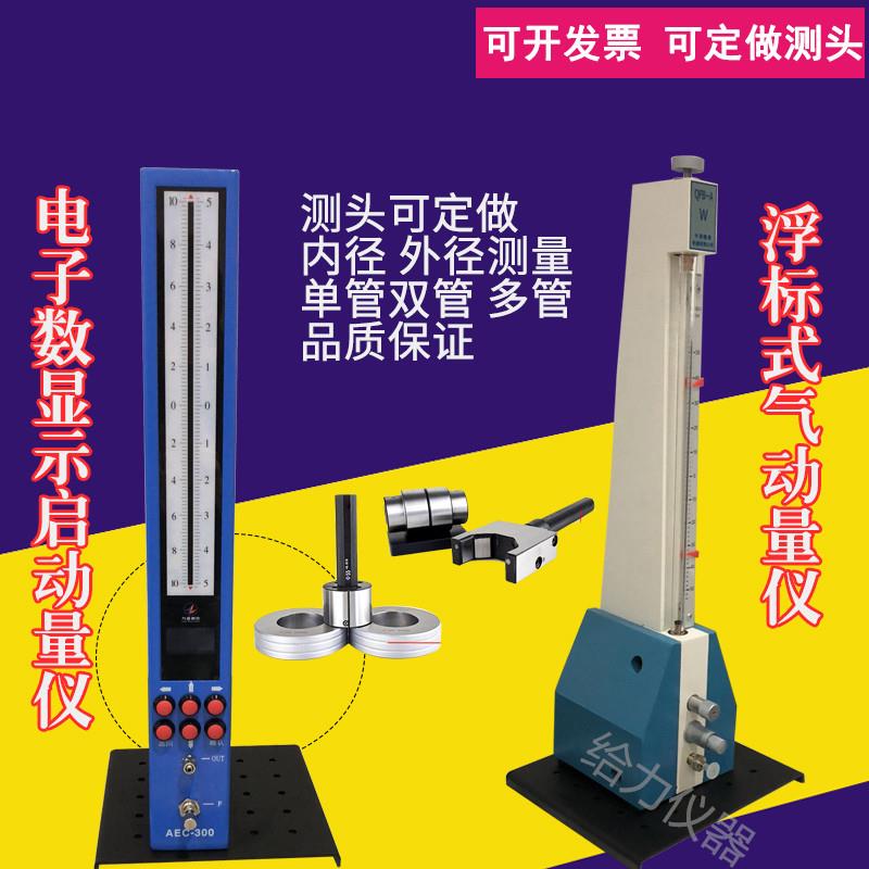 QFB浮标式三门峡气动测量仪数显AEC-300电子量仪电子柱测微仪双管