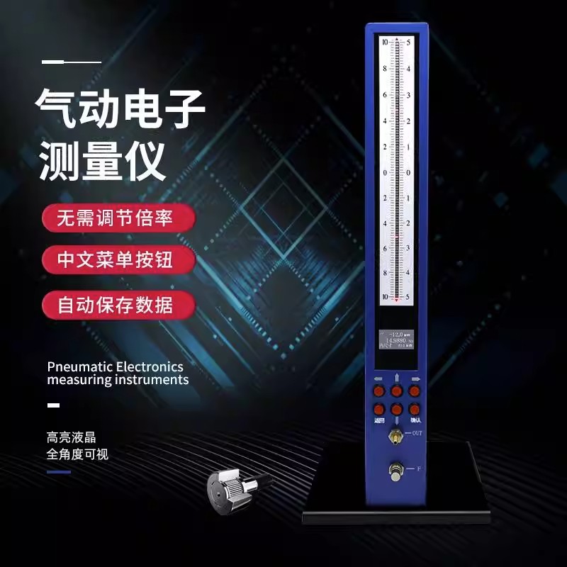 数显电子式气动量仪高精度内外径检测仪测量仪浮标智能气动量仪