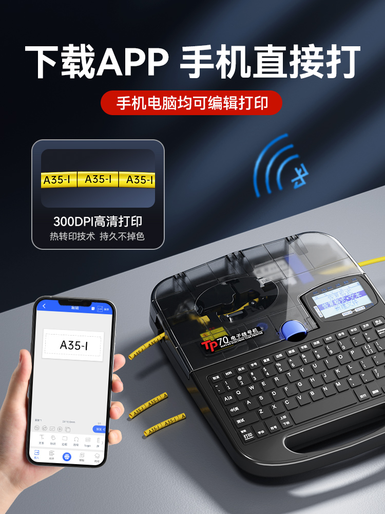 硕方tp70线号机76i号码管打印机蓝牙套管打号机60i打码机电脑便携