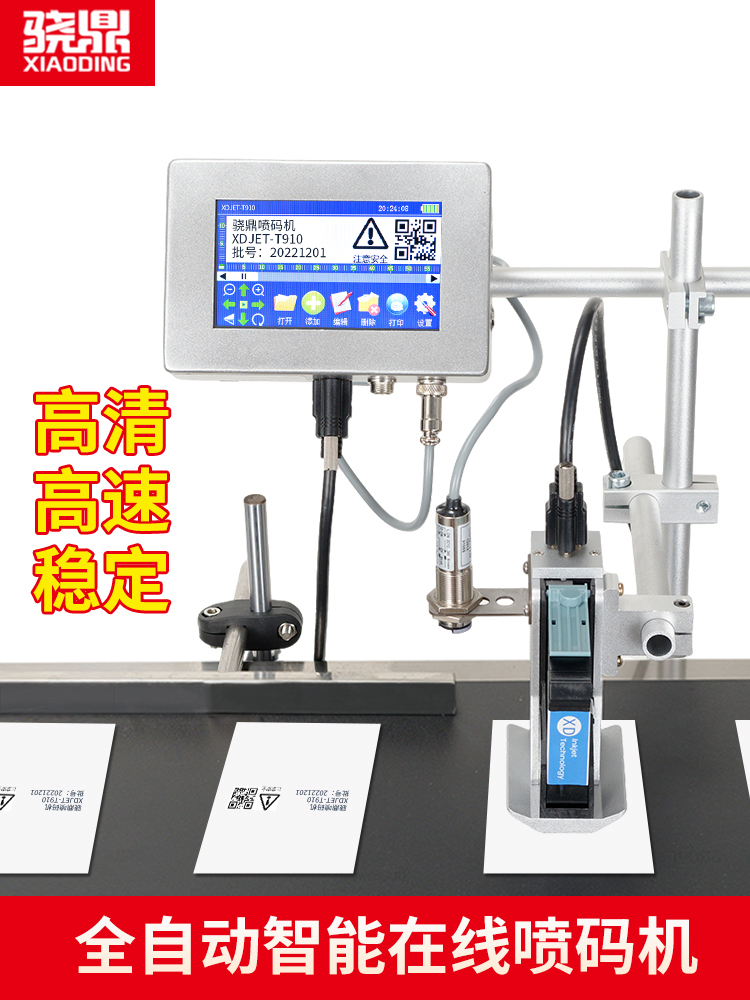 骁鼎喷码机全自动在线式口罩机智能流水线喷码机打生产日期打价格