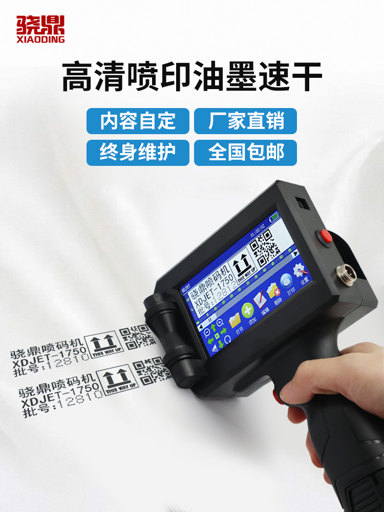 骁鼎喷码机手持小型打生产日期打码器打标机打标签机打价格快干油