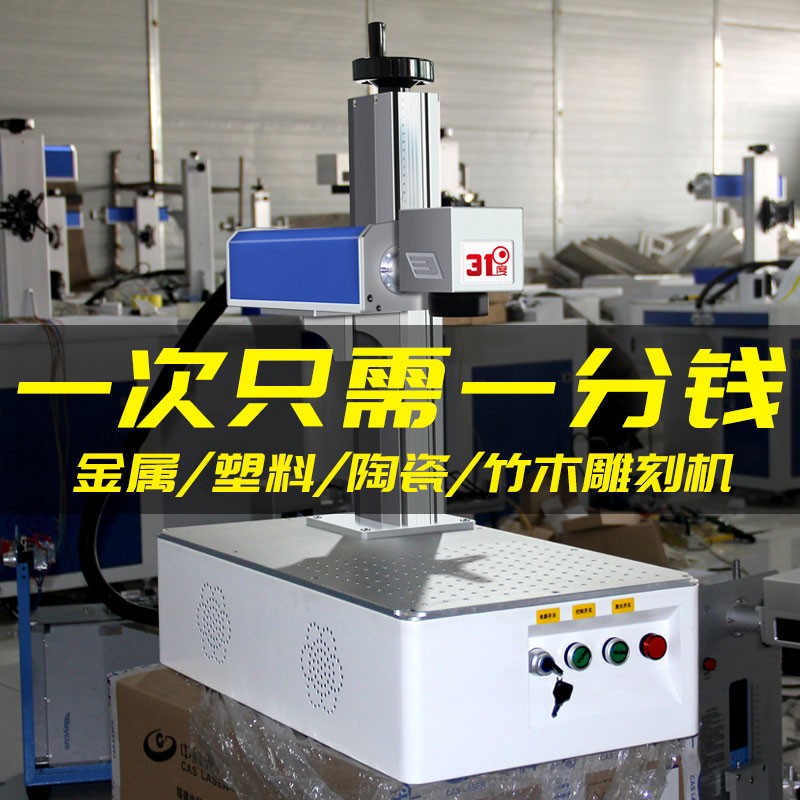 31度光纤激光打标机金属不锈钢pvc刻字机陶瓷塑料可乐激光雕刻机