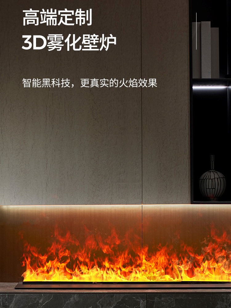 定制3d雾化壁炉装饰蒸汽加湿电子仿真火焰客厅家用智能嵌入式壁炉