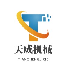 济宁天成机械设备有限公司