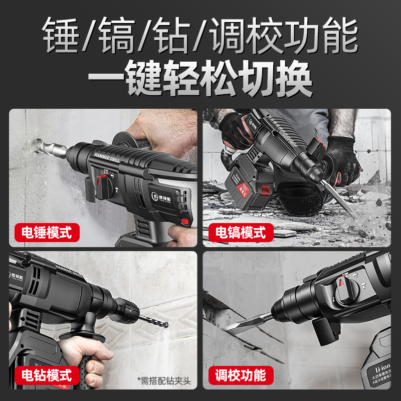 无刷锂电电锤混凝土多功能锂电冲击钻电钻重型无线充电电镐三用