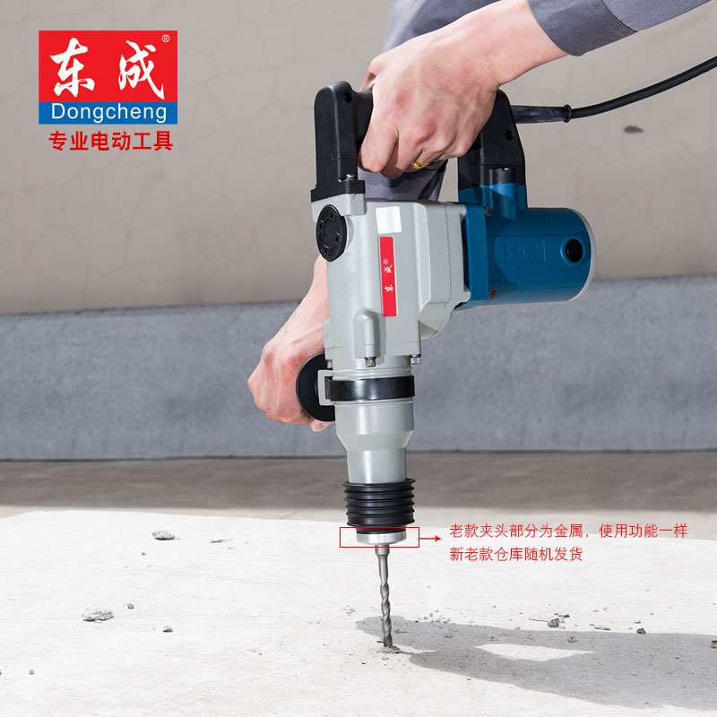 东成电锤电镐Z1C-FF02/03-26/28多功能混凝土方柄电镐锤钻冲击钻