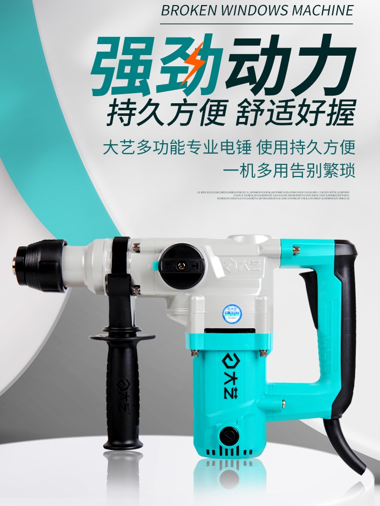 大艺电锤电镐两用工业级混凝土冲击钻多功能手持式单用打孔大功率