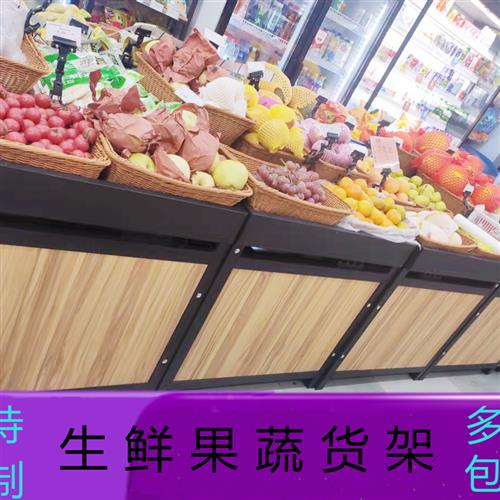 高端商超水果蔬菜货架展示架生鲜超市便利店多功能多层果蔬货架