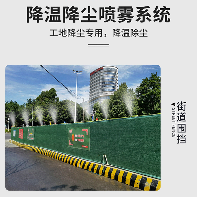 工地围挡喷淋系统料仓降温道路除尘厂房雾化造雾自动高压喷雾设备