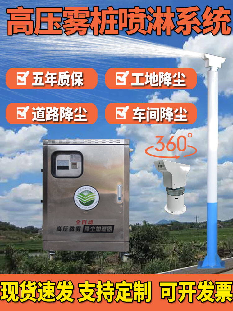 高压雾桩喷淋降尘系统360度旋转全自动高空工地道路高杆喷雾设备