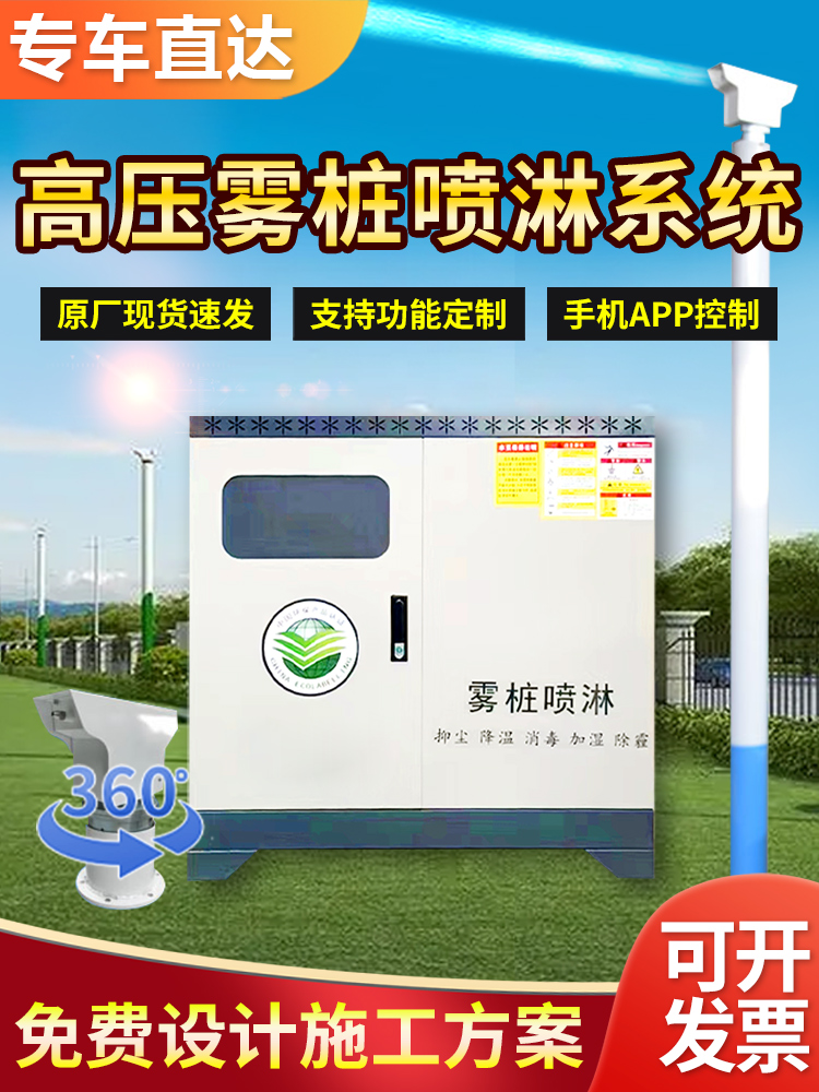 全自动雾桩喷淋360旋转高压造雾机工地道路降尘智能高杆喷雾设备