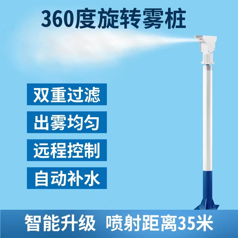 高压雾桩全自动旋转喷头喷淋系统工地料仓道路搅拌站智能除尘设备