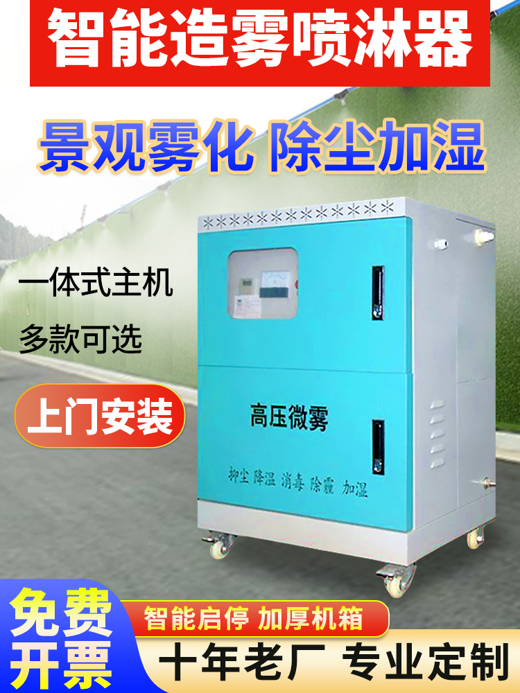 工地围挡喷淋系统厂房车间降尘景观造雾机道路围墙高压喷雾桩设备