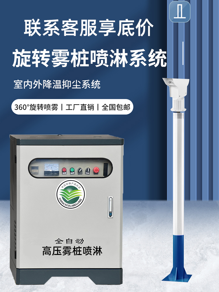 雾桩360度高压旋转喷雾桩智能除尘系统工地料仓厂房道路喷淋设备