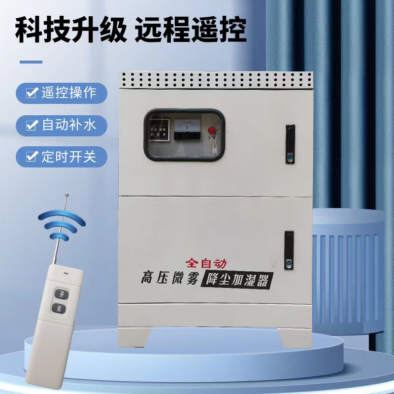 工地围挡喷淋雾化系统道路围墙全自动造雾机煤矿沙厂除尘喷雾设备