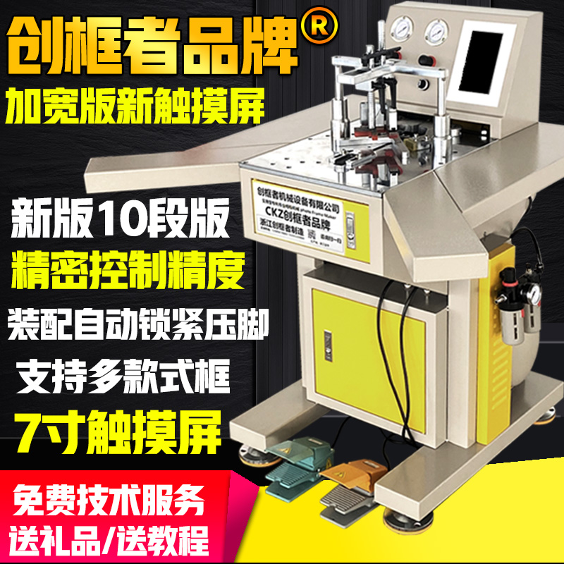 CKZ创框者品牌数控钉角机 自动切角机装饰画相框设备高精密无缝隙