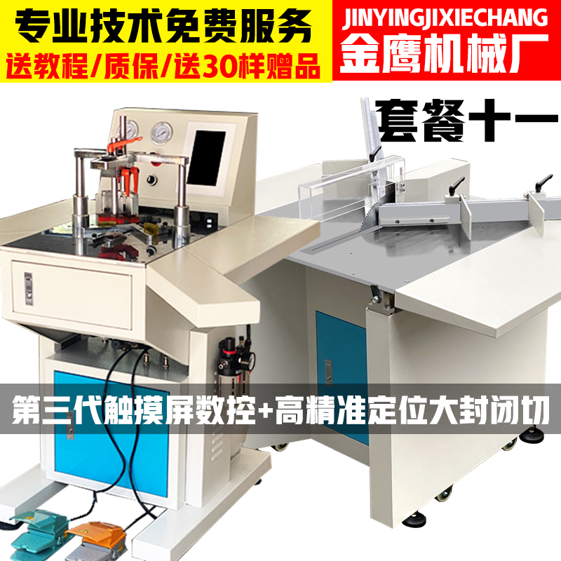JYPP金鹰品牌相框精密数控钉角机切角机推台式自动化画框机械设备