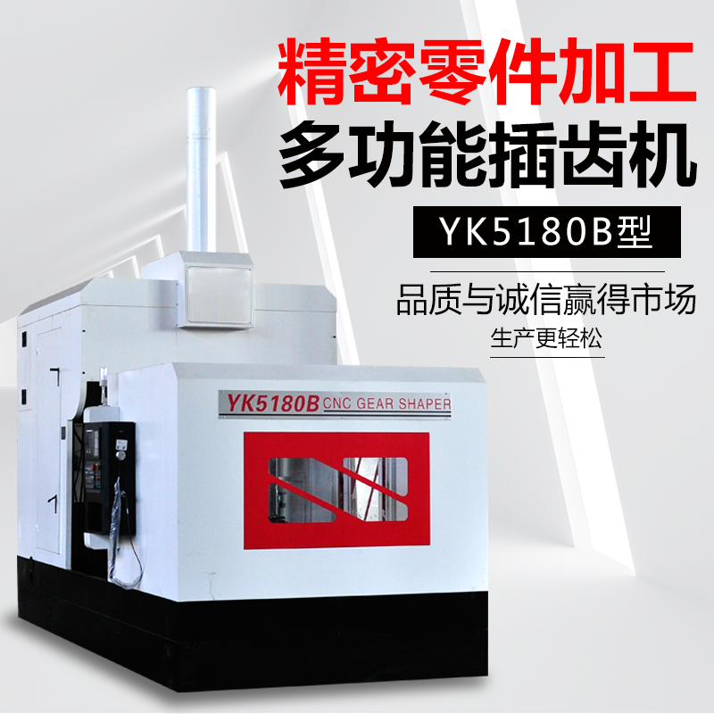 数控Y58A插齿机内外齿圈全自动Y1125B四轴精密国标齿轮加工设备