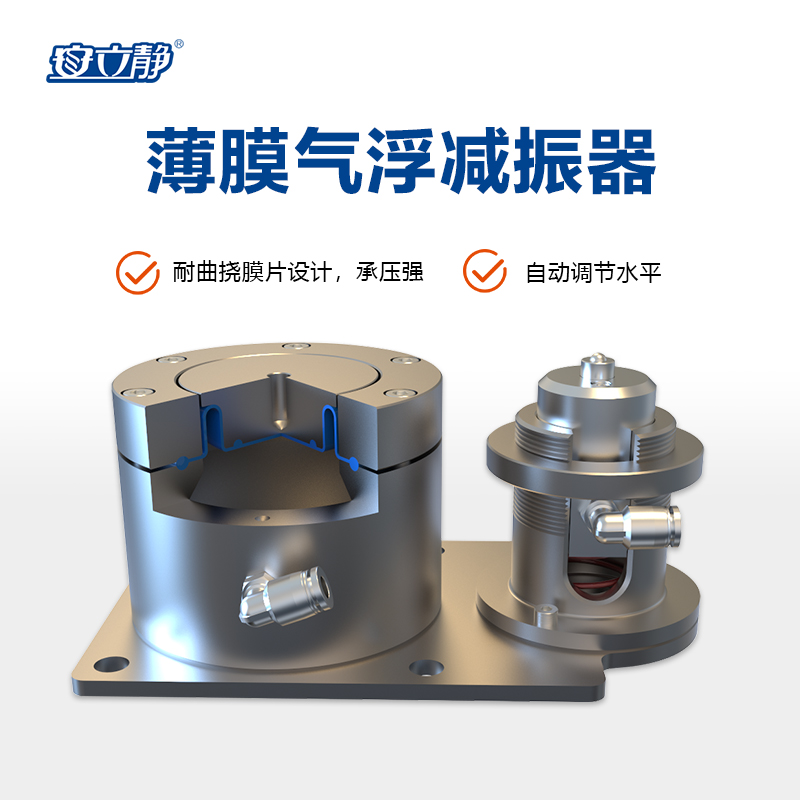 薄膜气浮减震器低频空气三坐标测量仪显微镜光学设备精密隔振平台