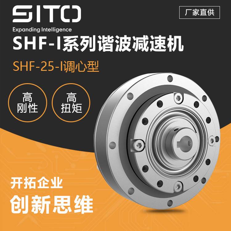 厂家供应鑫拓精密谐波减速器SHF-25-XX-I数控设备齿轮谐波减速机