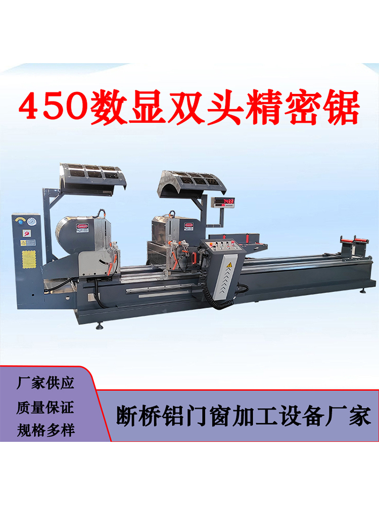 断桥铝合金门窗加工设备 铝型材450-500-550数控精密锯机器厂家