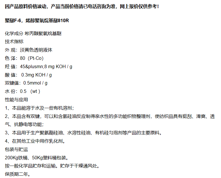 Jiayin Chemical Polyether F-6 Allyl Polyether F-6 Enol Polyoxyalkyl Ether 810R