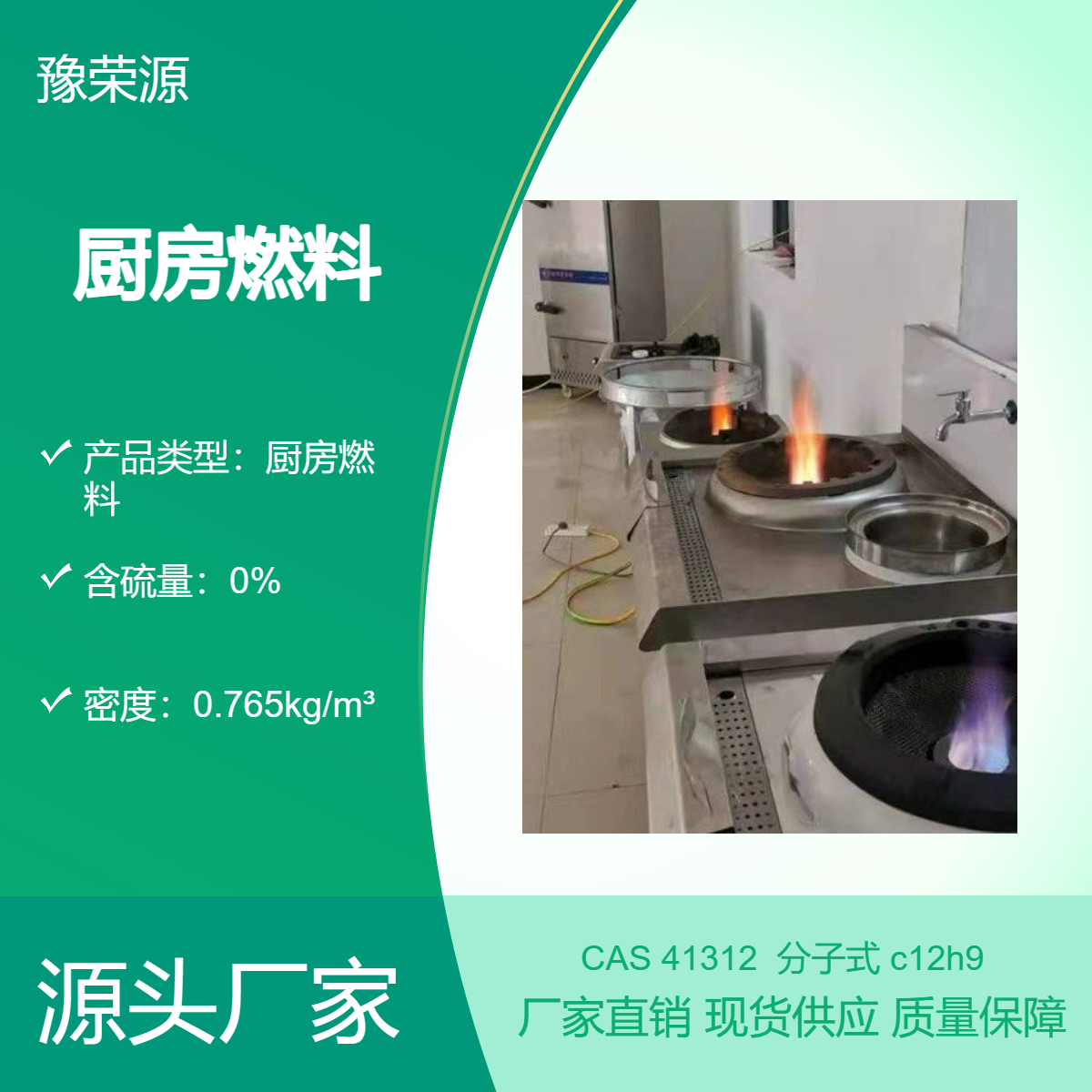 植物油燃料配套灶具型号 无醇水批发成本便宜