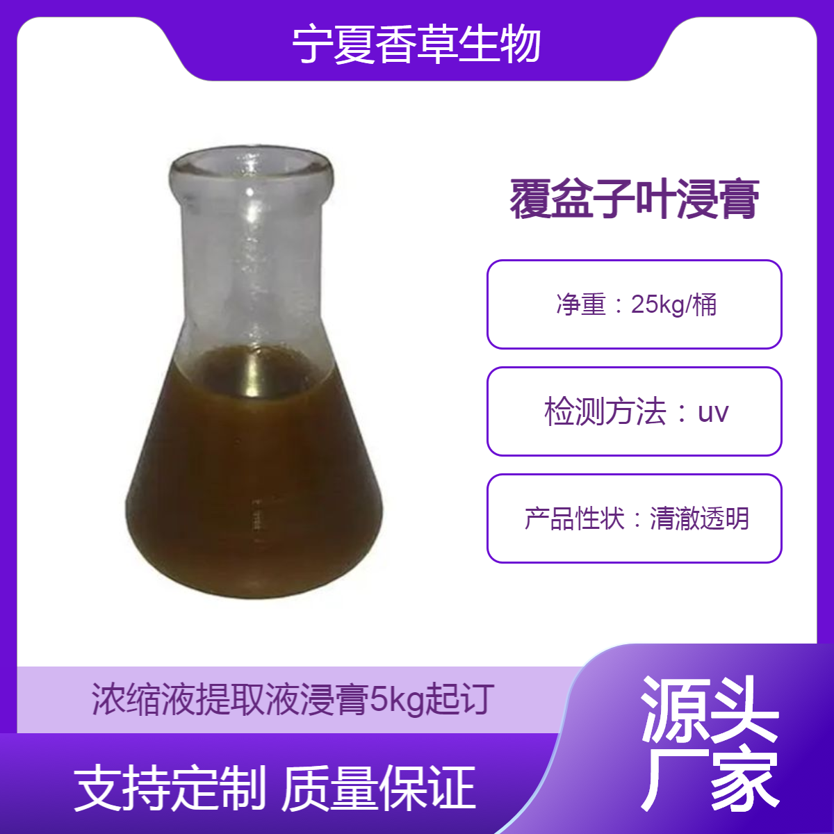 覆盆子叶浓缩液 5kg起订 香草生物覆盆子叶提取液 树莓叶浸膏