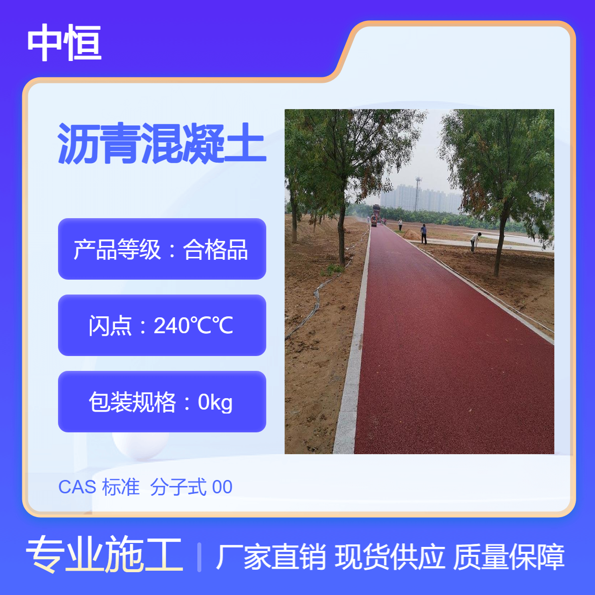 10cm透水混凝土价 格 光明小区旧改沥青路面 中恒