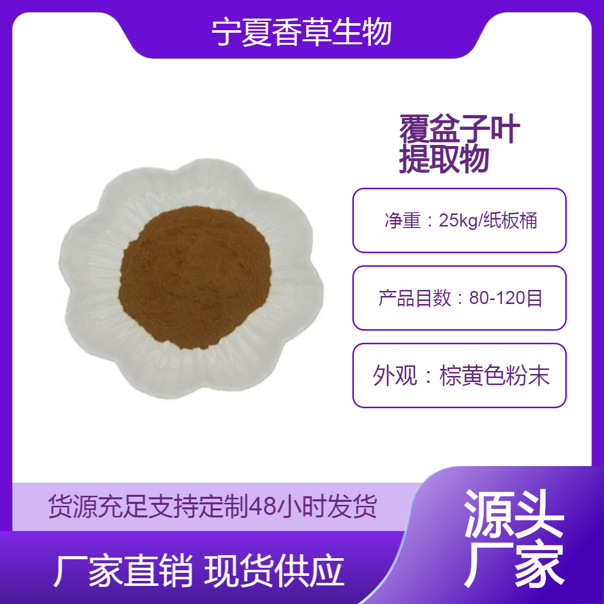 覆盆子叶提取物水提醇提10:1 20:1 供应覆盆子叶粉100目 树莓叶粉