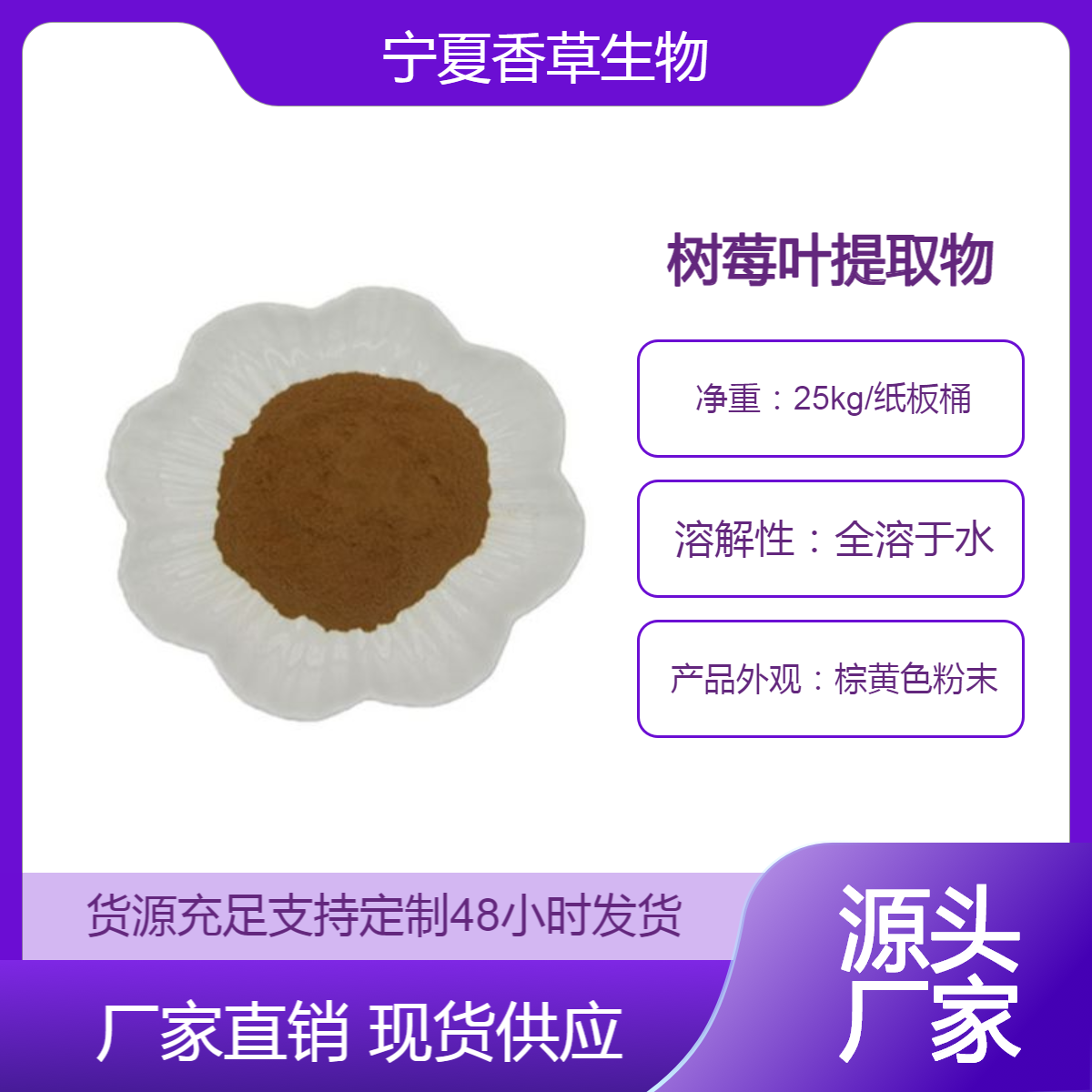 树莓叶提取物10:1 20:1 水溶性树莓叶粉80目 树莓叶速溶粉