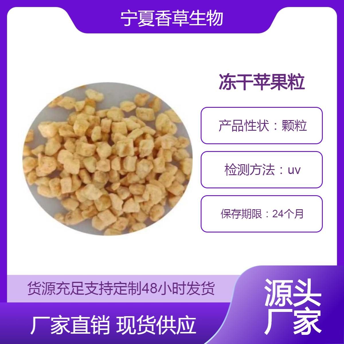 冻干苹果粒90% 香草生物苹果冻干颗粒 供应苹果汁粉