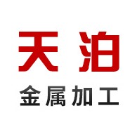 天津市天泊金属加工有限公司