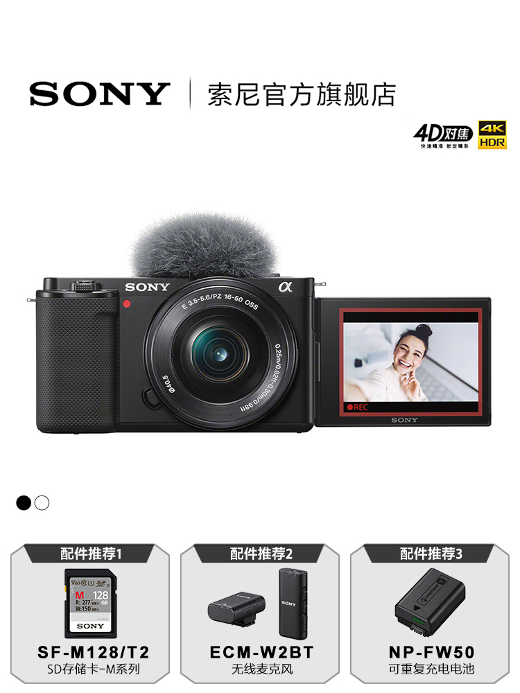 Sony/索尼 ZV-E10L Vlog微单相机 侧翻液晶屏