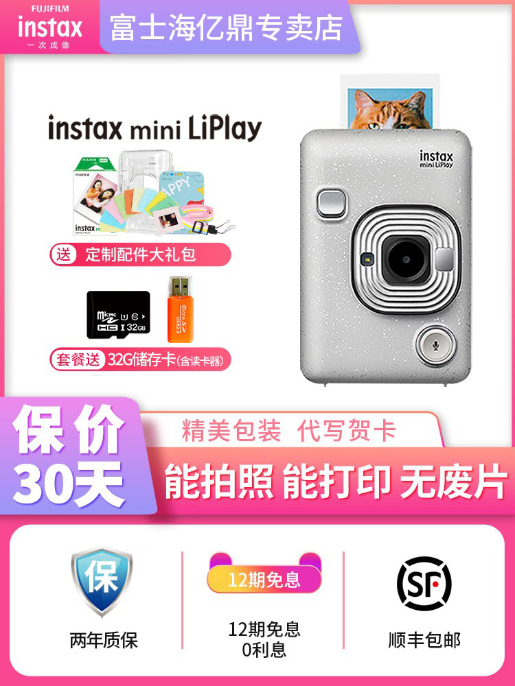 富士instax mini LiPlay拍立得有声相机胶片手机照片打印相机 evo