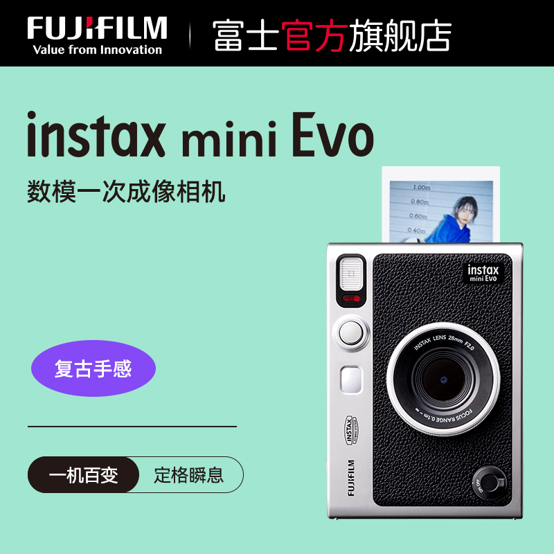 Fujifilm/富士instax mini Evo数模一次成像相机立拍立得迷你相机