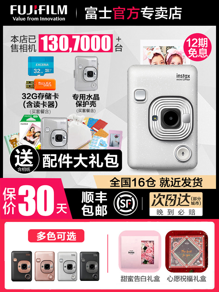 富士instax mini LiPlay evo拍立得相纸手机照片打印数码相机胶片