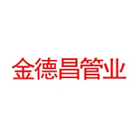 成都市金德昌管业有限公司 - 公司logo