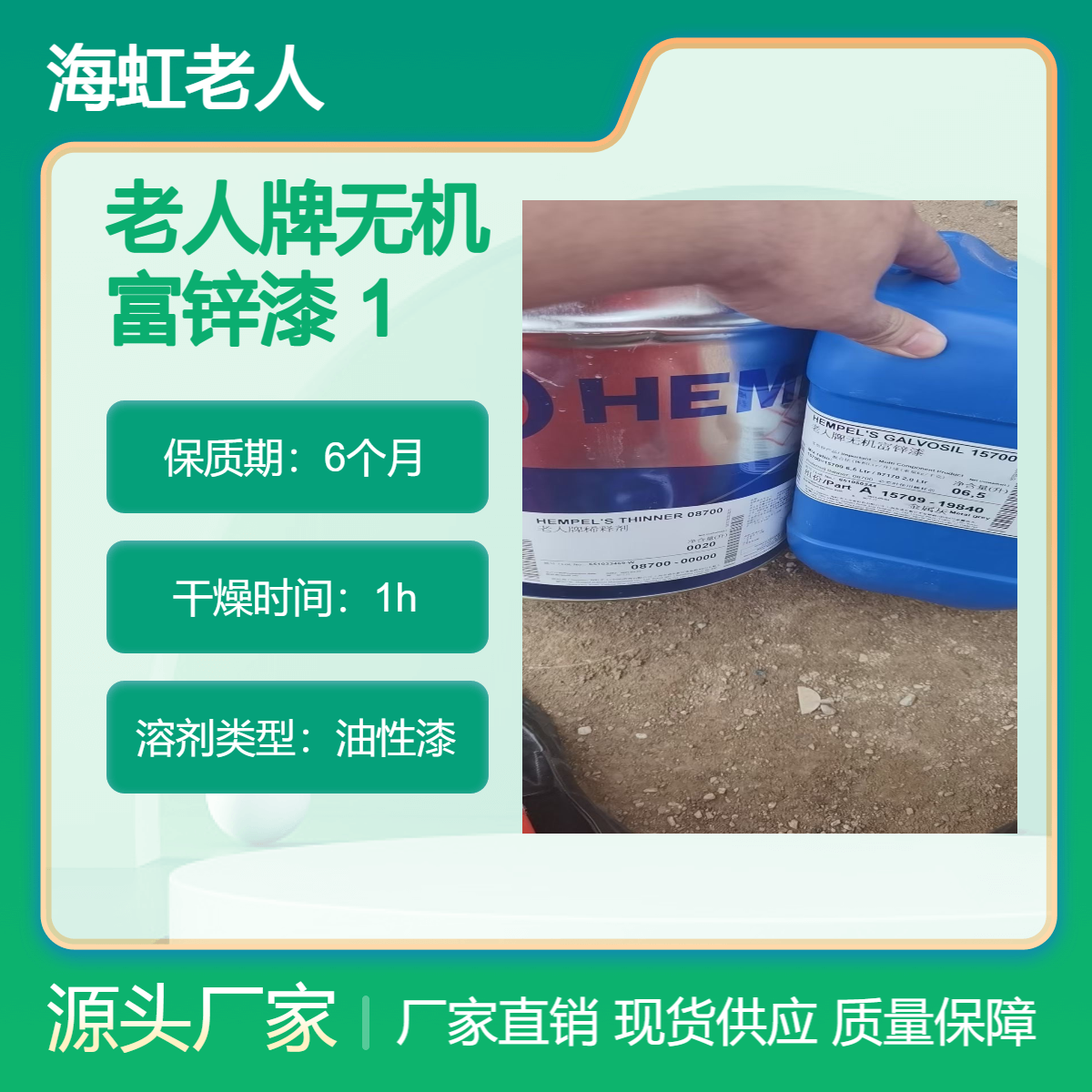 海虹老人牌无机富锌漆 自固化硅酸锌 钢结构防腐 通用防锈型底漆