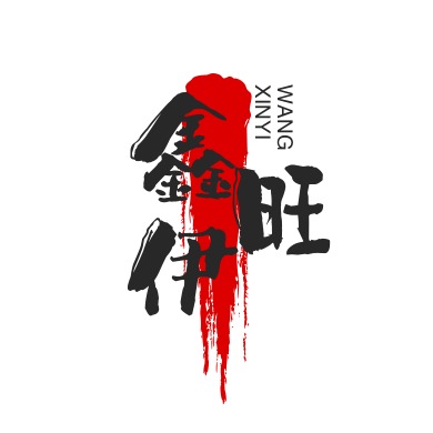 南京鑫伊旺再生资源回收有限公司