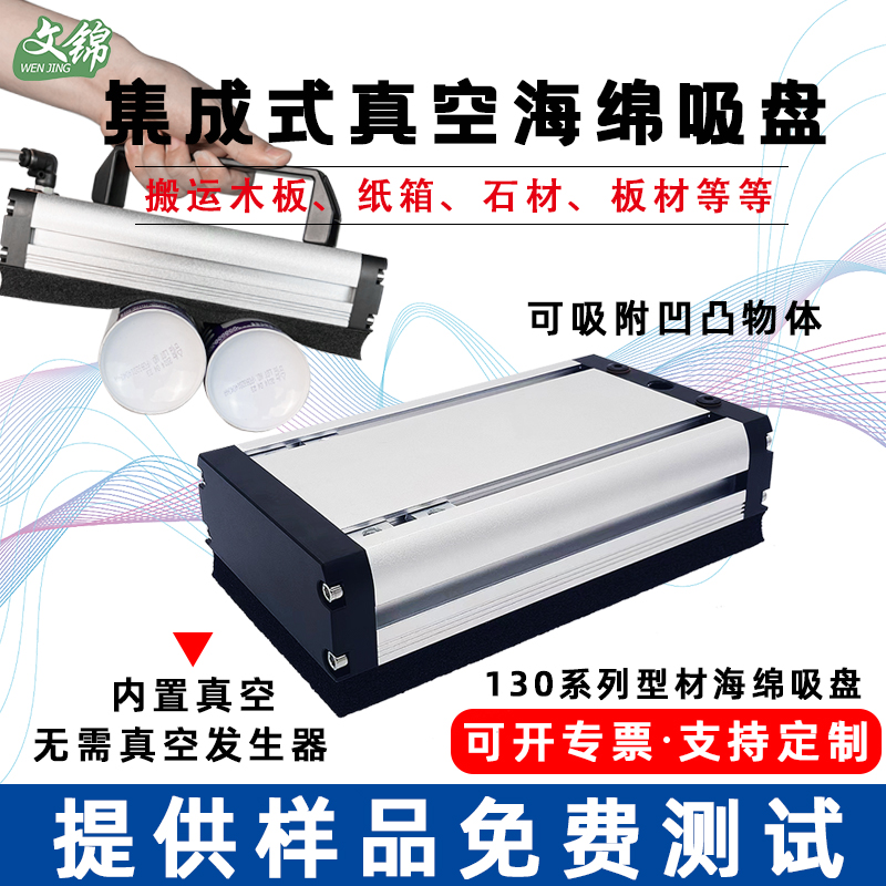 工业自动化重载码垛海绵吸盘无痕纸箱板材石材机械手长条真空吸具