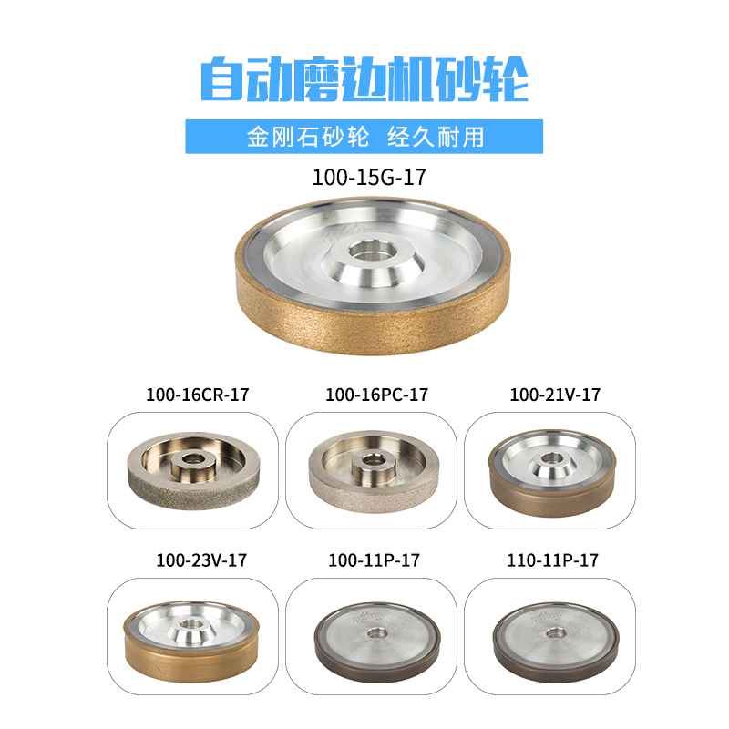 眼镜片全自动磨片机砂轮经联精功等磨边机树脂粗磨细磨V槽砂轮