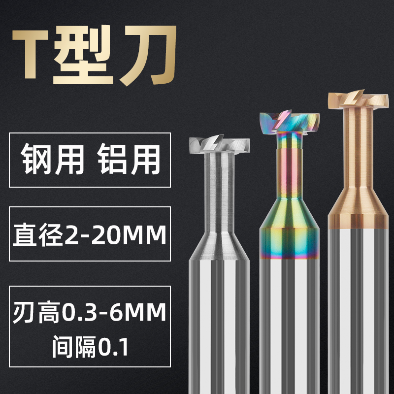 T型刀钨钢合金涂层T型槽铣刀铝用钢用T形刀1 1.5 2 3 4 6 8 10MM 产品关键词:铝用T型铣刀;t刀↗;合金铣刀15;10mm ...
