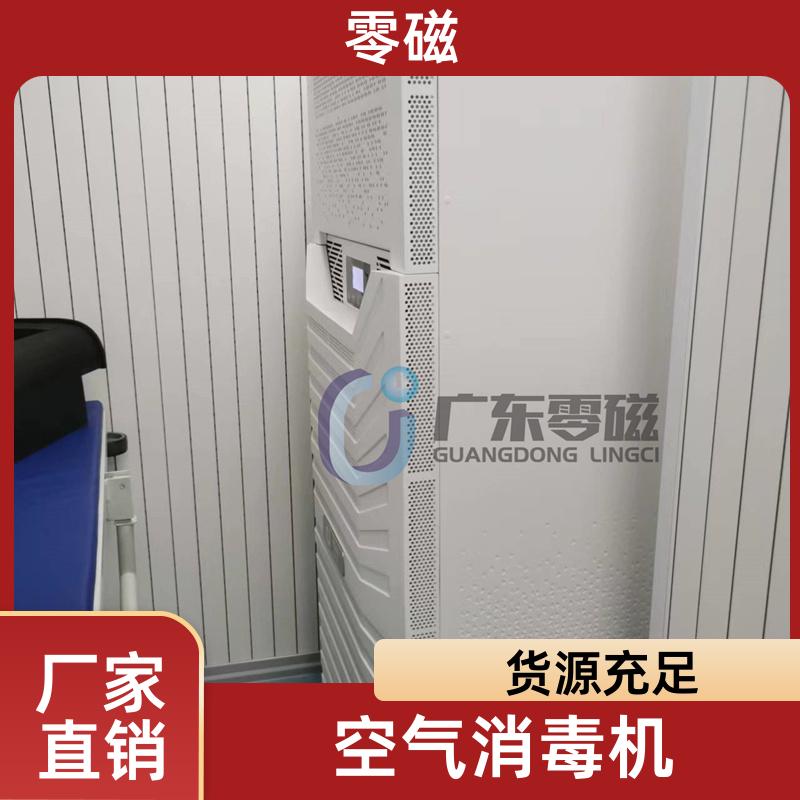 Zero Science Magnetic Laminar Flow Purification and Sterilization Equipment Air Disinfection Machine Equipment Has Significant Effects