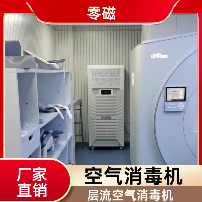 Zero Science Magnetic Laminar Flow Purification and Sterilization Equipment Air Disinfection Machine Equipment Has Significant Effects