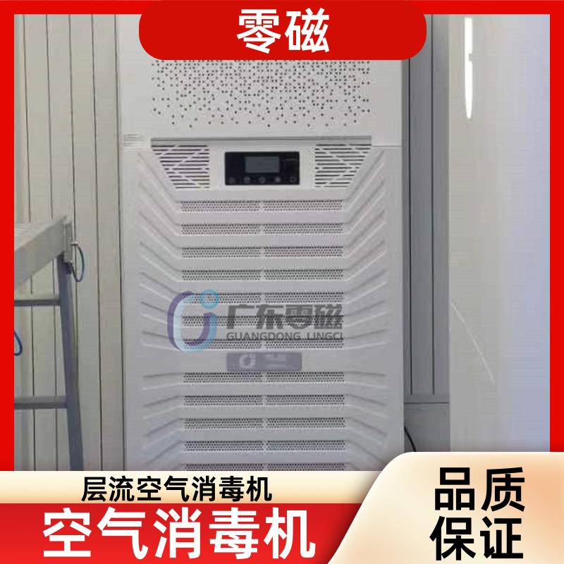 Multifunctional Air Disinfection Equipment Air Disinfection Machine Source Manufacturer Zero Science Magnetic