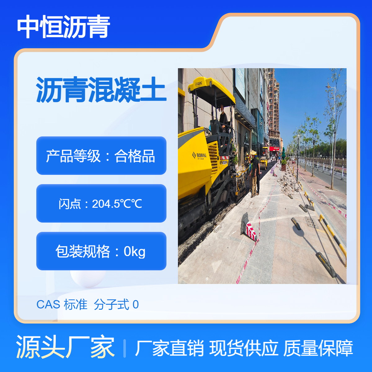 小区路面快速修补 冷补料批发销售 sbs改性沥青供应