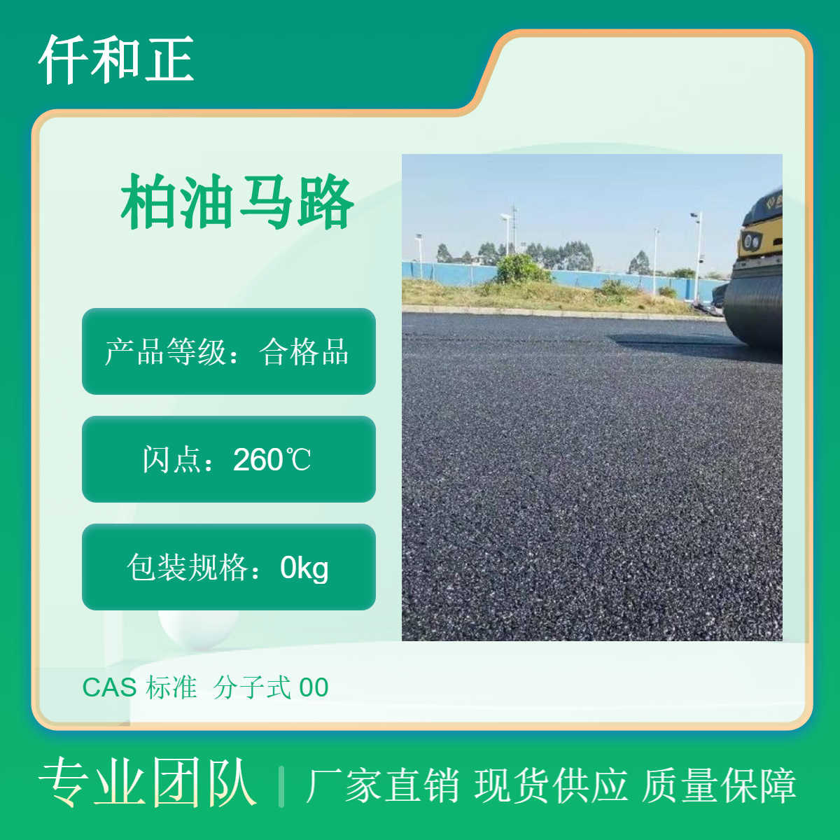 仟和正 成 都柏油马路施工队伍 专业施工经验工人 道路黑化