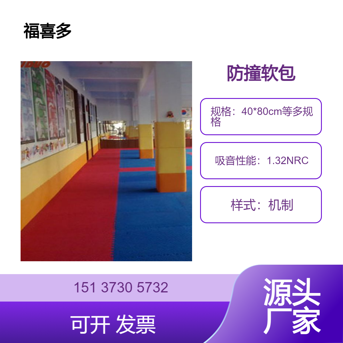 运动馆墙体保护板 篮球馆防撞软包墙贴 成人儿童加厚皮革软板